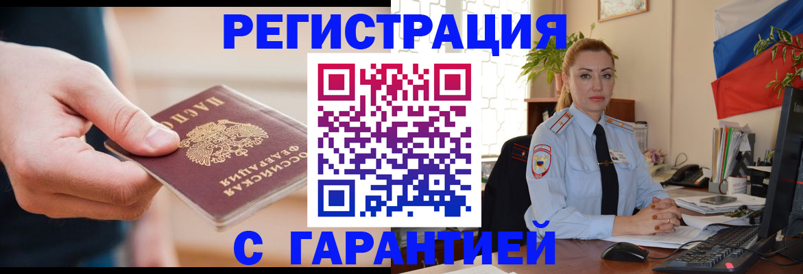 временная регистрация гарантия в Ингушетии