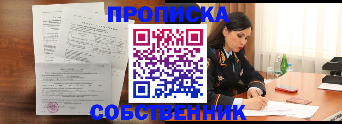 временная прописка в Ингушетии