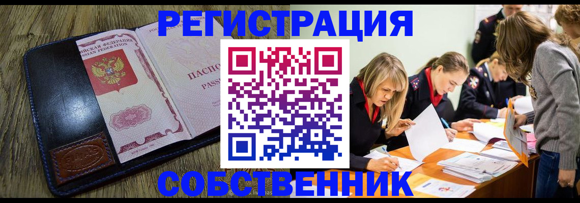 временная регистрация законно в Ингушетии