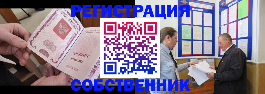 прописка от собственника в Ингушетии